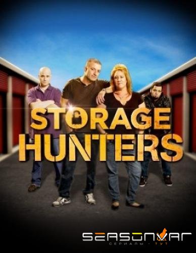 Охотники за складами / Storage Hunters (2011)
