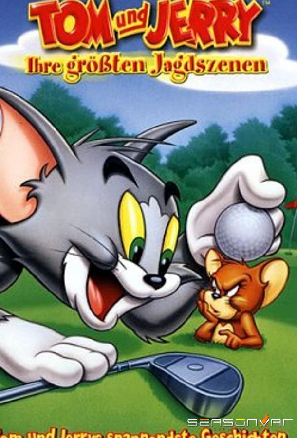 Новое шоу Тома и Джерри / The New Tom & Jerry Show (1975)