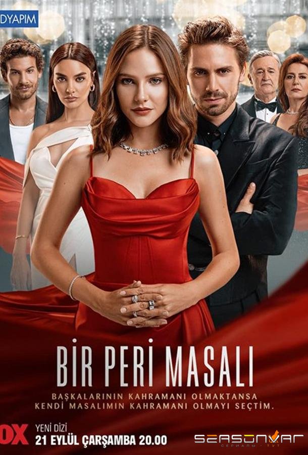 Сказка феи / Bir Peri Masalı (2022)