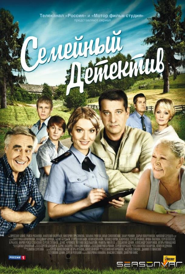 Семейный детектив /  (2012)