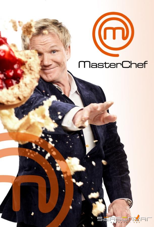 Лучший повар Америки / Masterchef (2010)