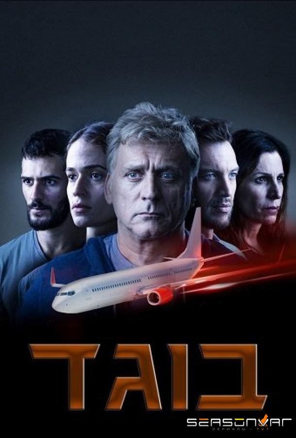 Предатель / Traitor (2022)