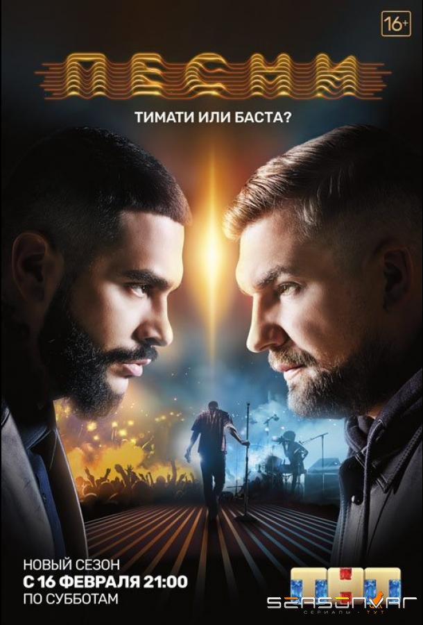 Песни на ТНТ /  (2018)