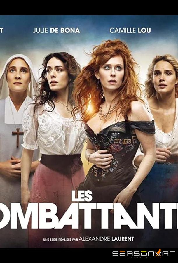 Женщины войны / Истребители / Les combattantes (2022)