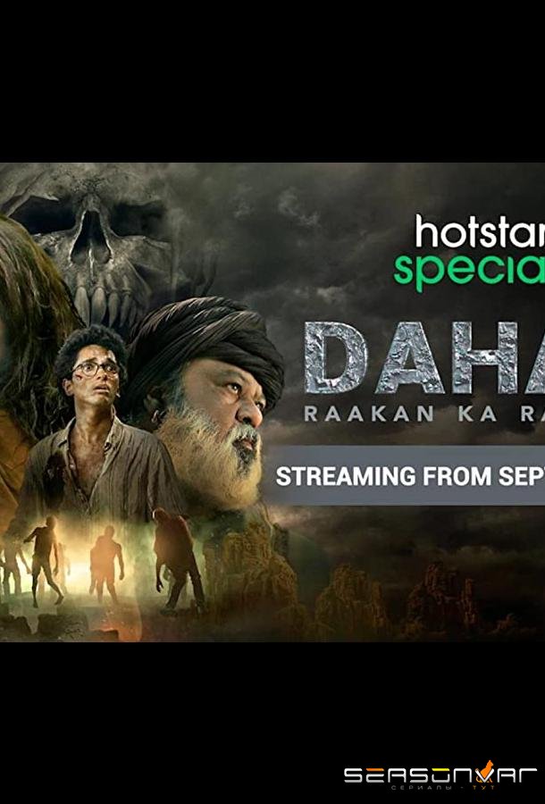 Тайна Раакана / Dahan: Raakan Ka Rahasya (2022)