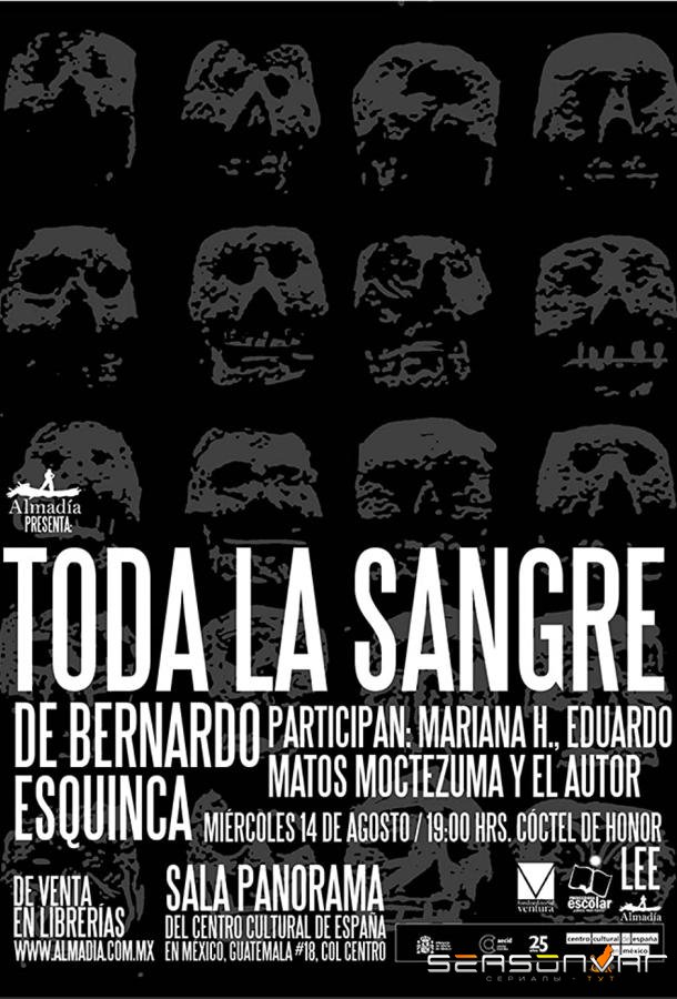 Вся кровь / Toda la sangre (2022)