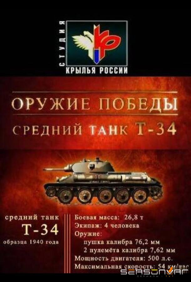 Оружие победы /  (2010)