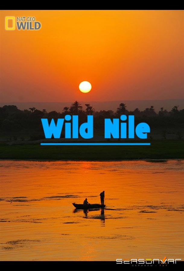 Дикий Нил / Wild Nile (2014)