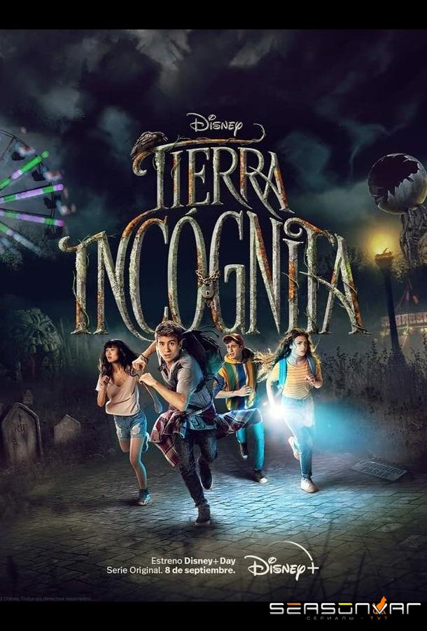 Терра инкогнита / Tierra Incógnita (2022)