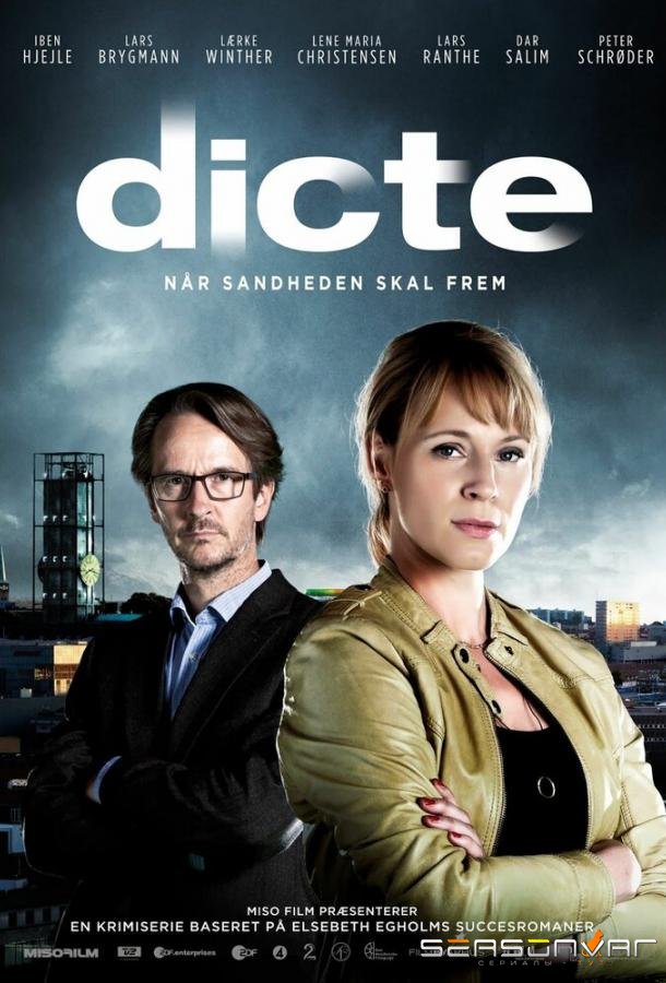 Дикте Свендсен / Dicte (2013)