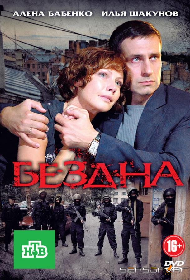 Бездна /  (2012)