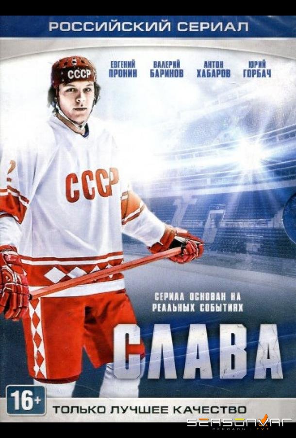 Слава /  (2015)
