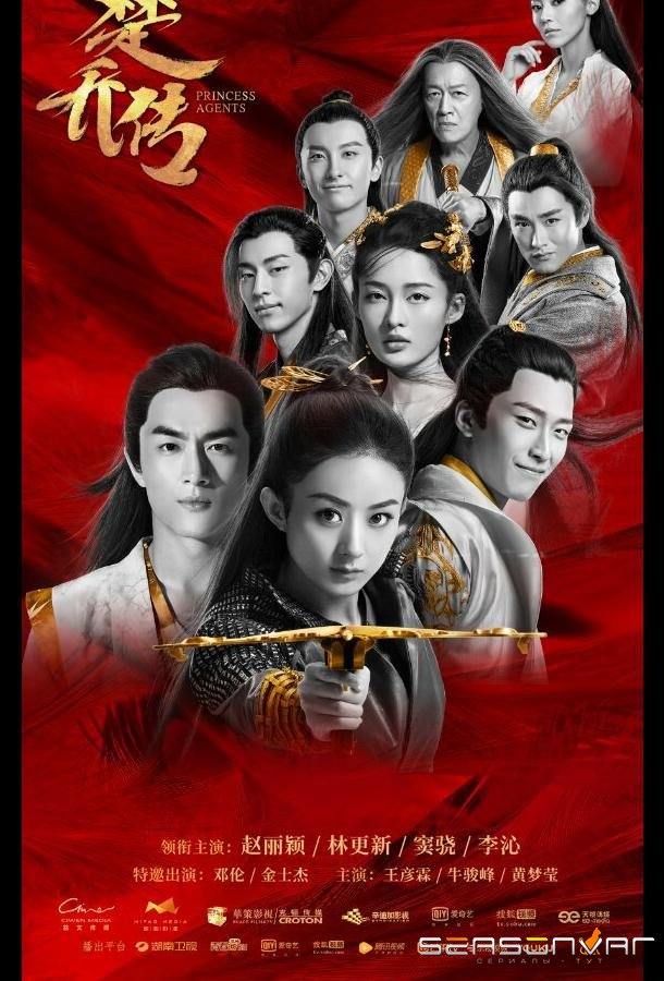 Легенда о Чу Цяо / Chu Qiao zhuan (2017)