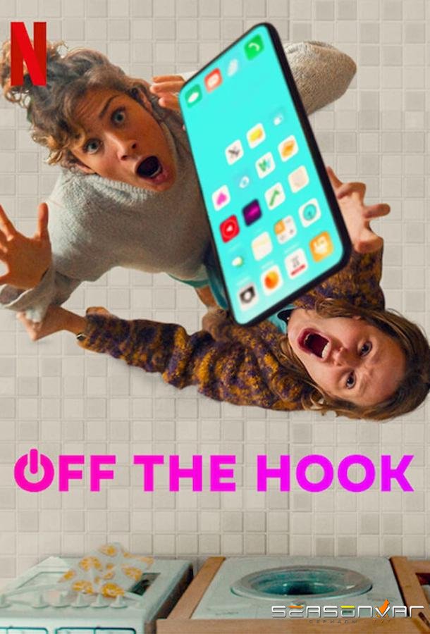 Цифровой детокс / Détox / Off the hook (2022)
