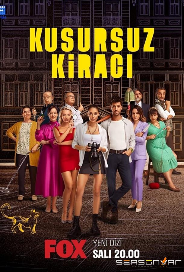 Идеальный арендатор / Kusursuz Kiraci (2022)