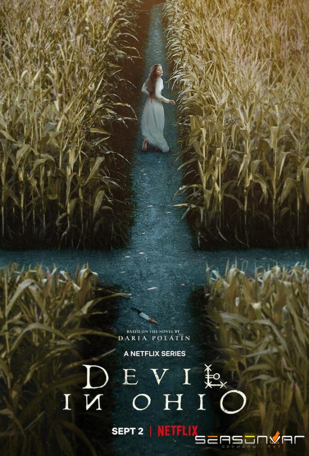 Дьявол в Огайо / Devil in Ohio (2022)