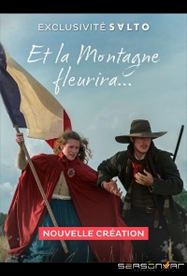 И зацветёт гора / Et la montagne fleurira (2022)