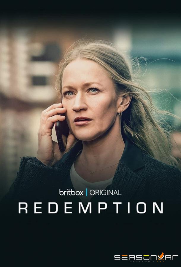 Искупление грехов / Redemption (2022)