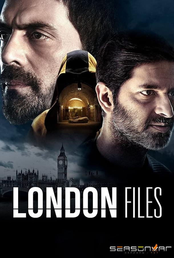 Лондонские файлы / London Files (2022)