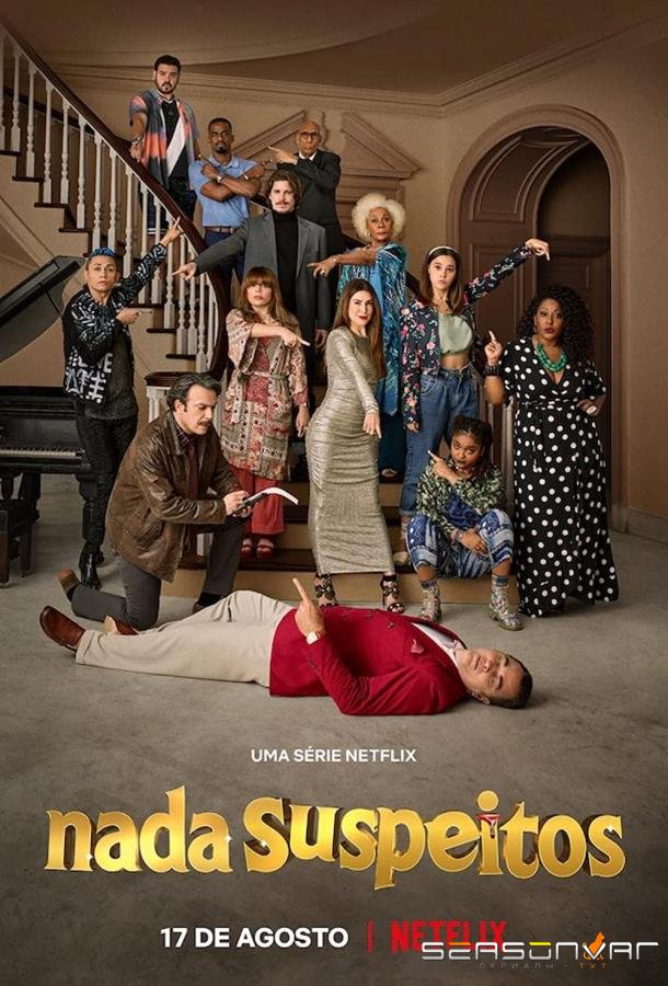 Не вызывая подозрений / Unsuspicious (2022)