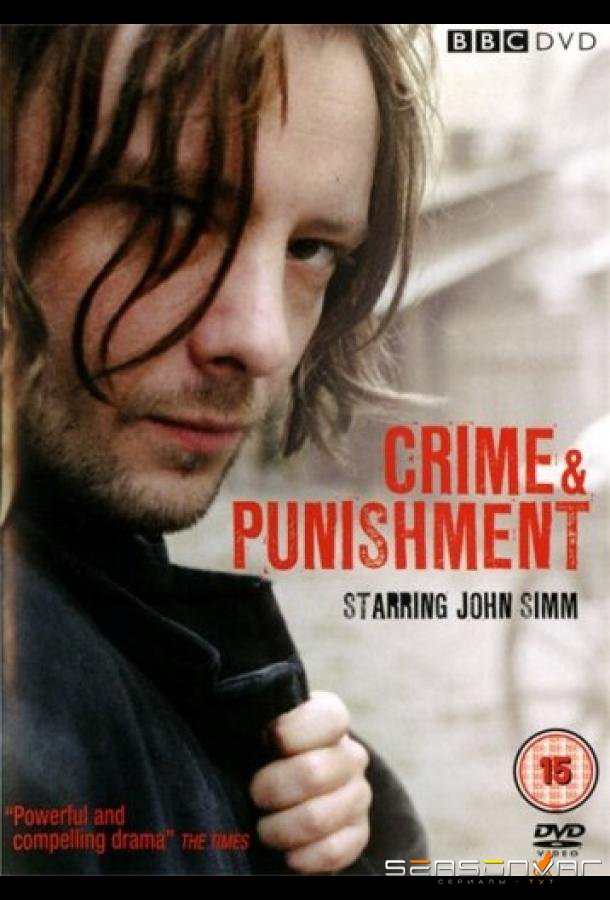 Преступление и наказание / Crime and Punishment (2002)
