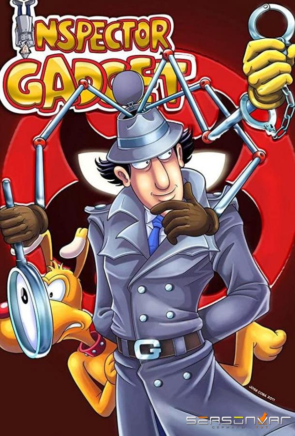 Инспектор Гаджет / Inspector Gadget (1983)