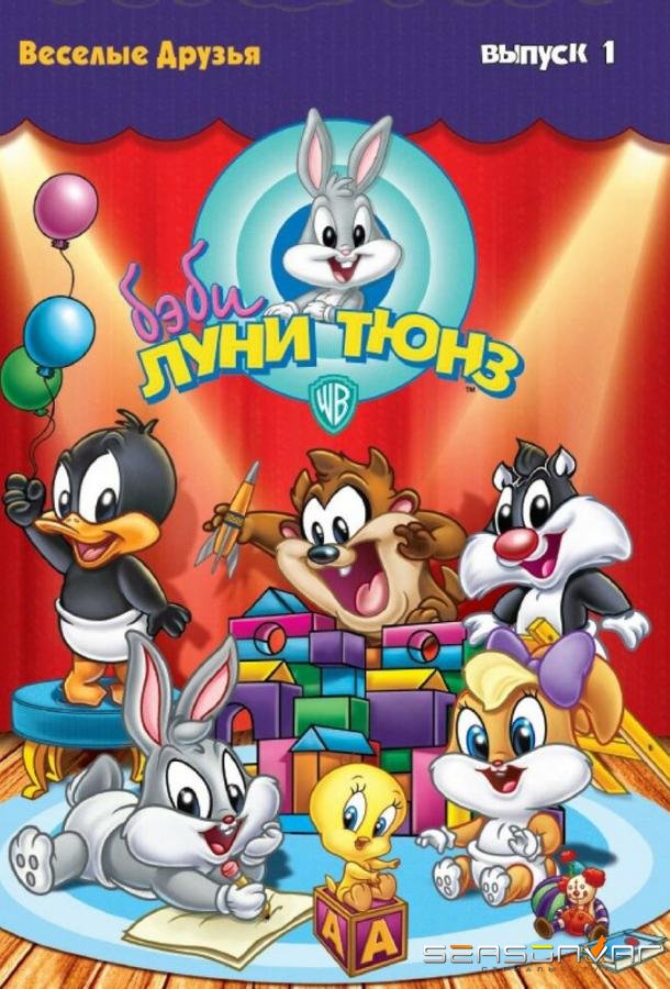 Бэби Луни Тюнз / Baby Looney Tunes (2002)