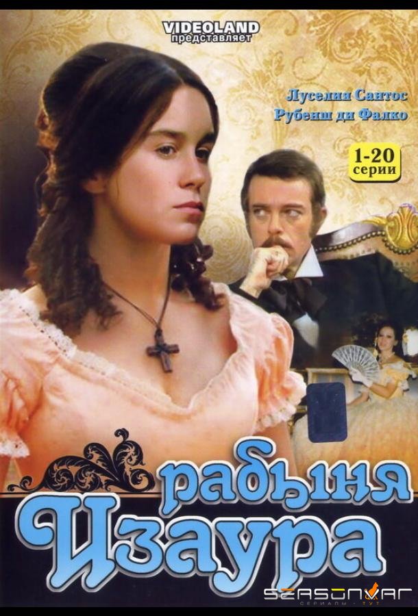 Рабыня Изаура / Escrava Isaura (1976)