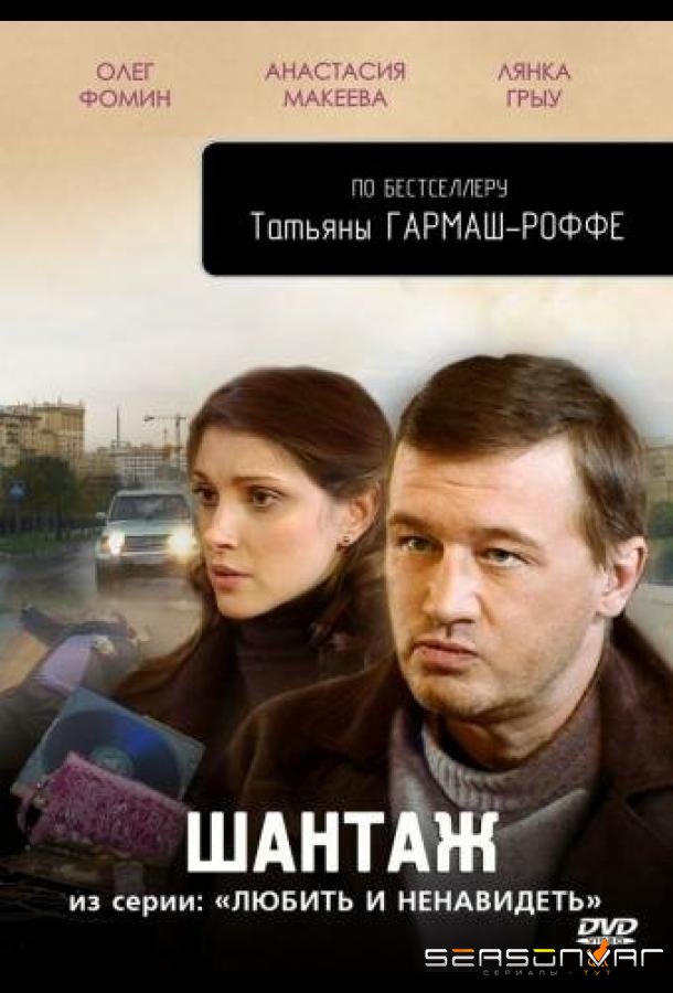 Любить и ненавидеть /  (2009)