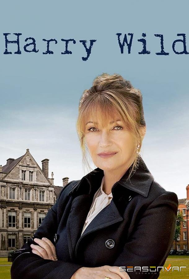 Харри Уайлд / Harry Wild (2022)