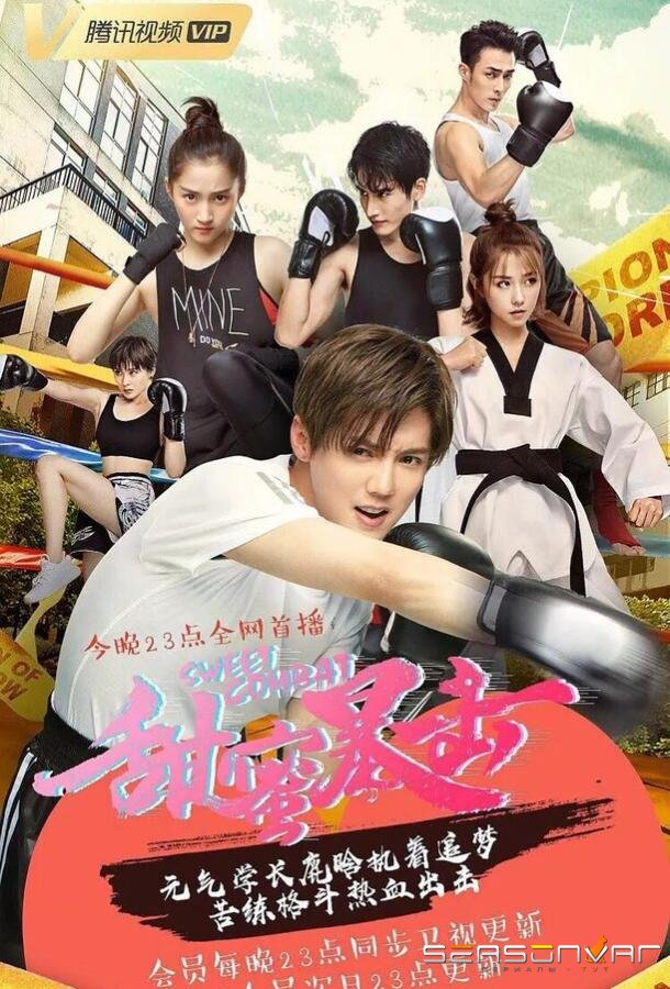 Сладкий удар / Tian mi bao ji (2018)