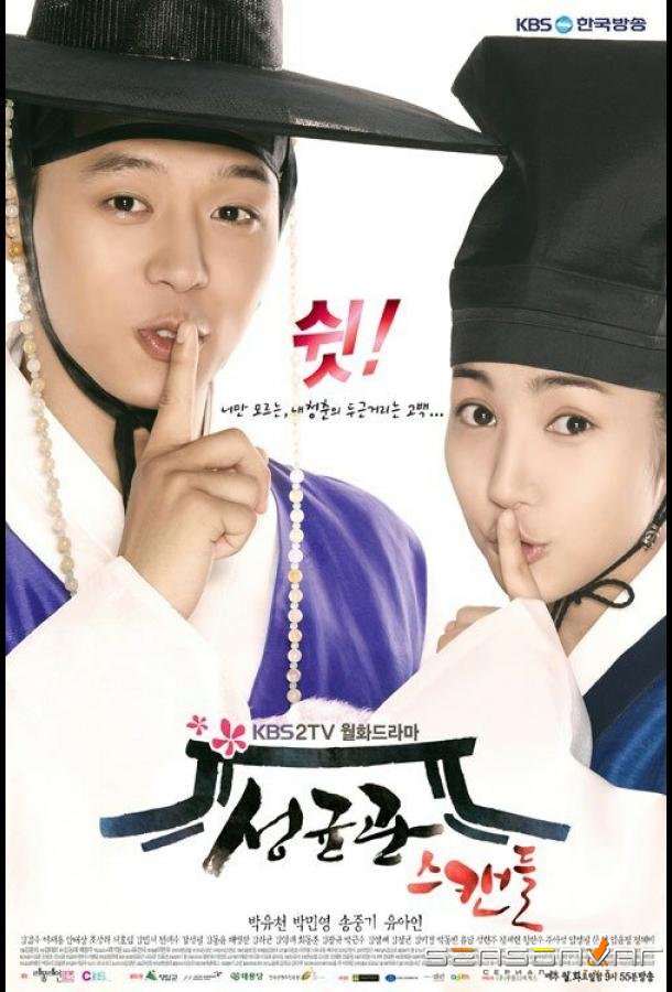 Скандал в Сонгюнгване / Seonggyungwan seukaendeul (2010)