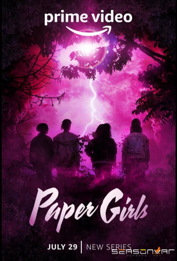 Газетчицы / Paper Girls (2022)