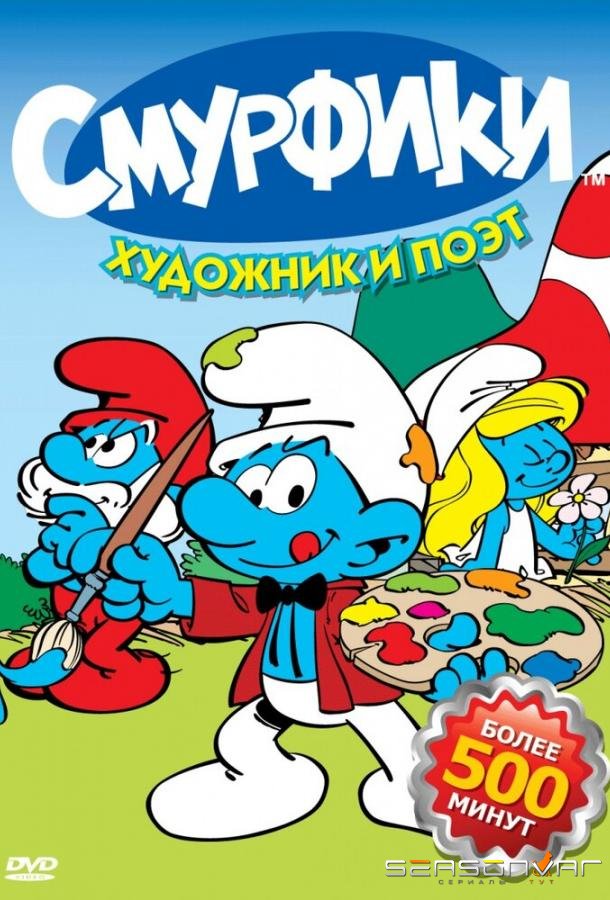 Смурфики / Smurfs (1981)