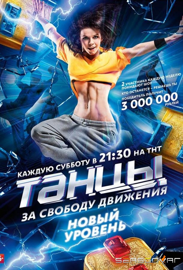 Танцы /  (2014)