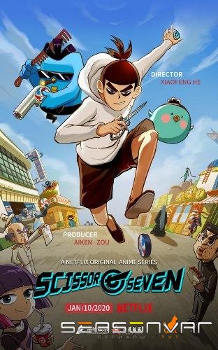 Киллер Севен / Scissor Seven (2020)
