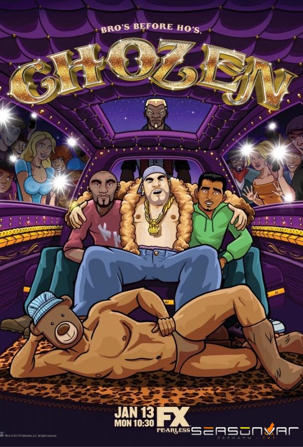 Избранный / Chozen (2014)