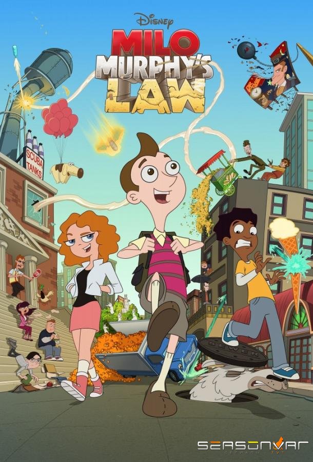Закон Майло Мёрфи / Milo Murphy's Law (2016)