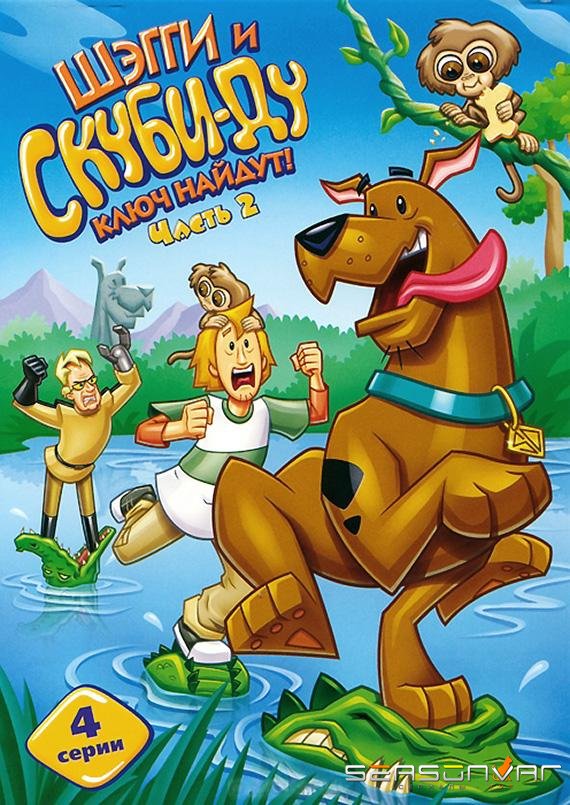 Шэгги и Скуби-Ду Ключ Найдут! / Shaggy & Scooby-Doo: Get a Clue! (2006)