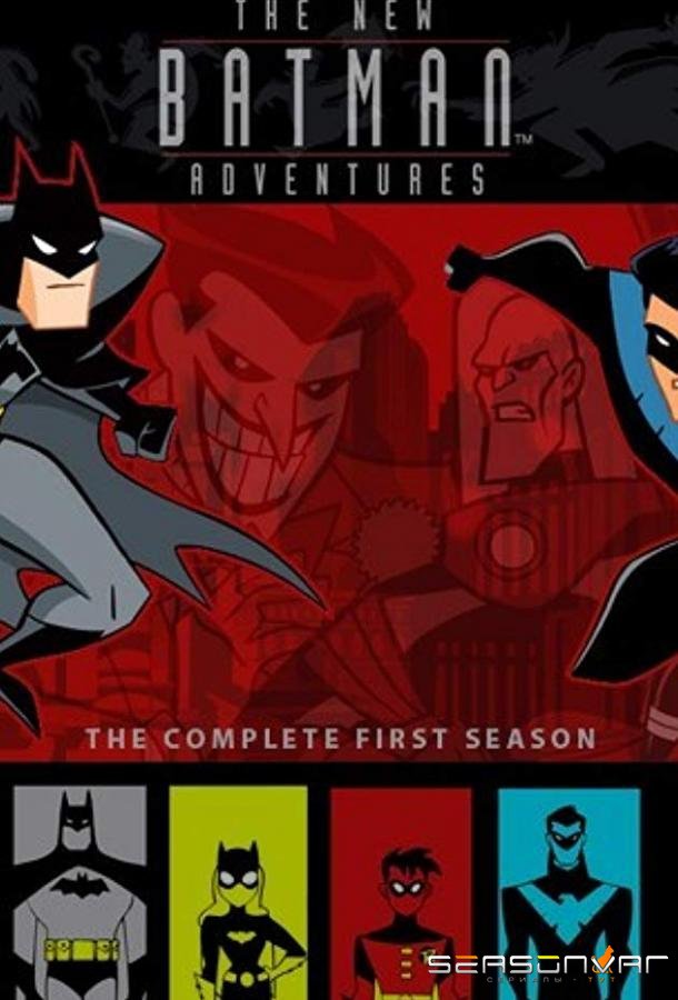 Новые приключения Бэтмена / The New Batman Adventures (1997)