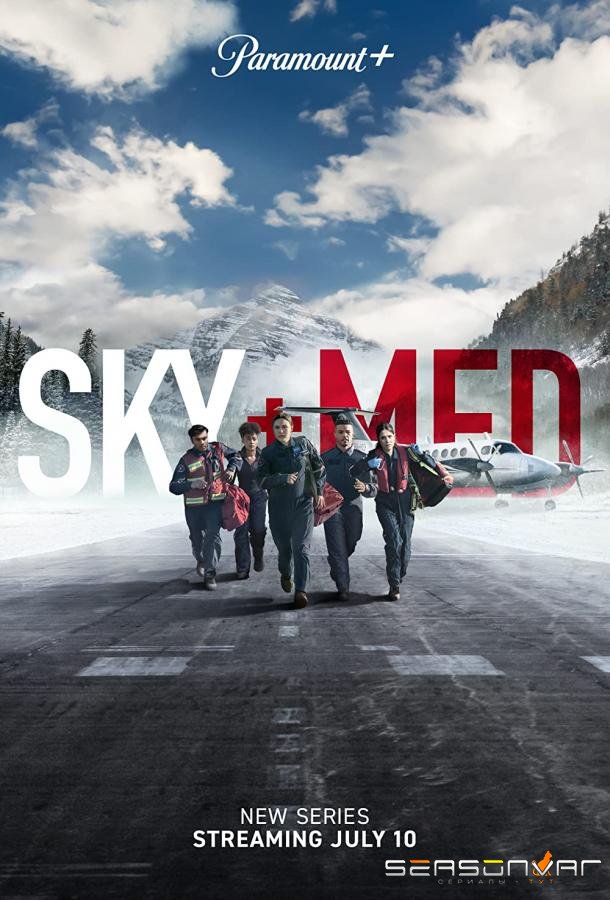 Летучие медики / Skymed (2022)