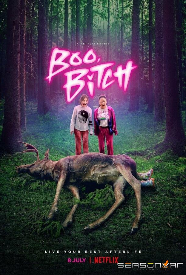 Бу, сучка / Boo, Bitch (2022)
