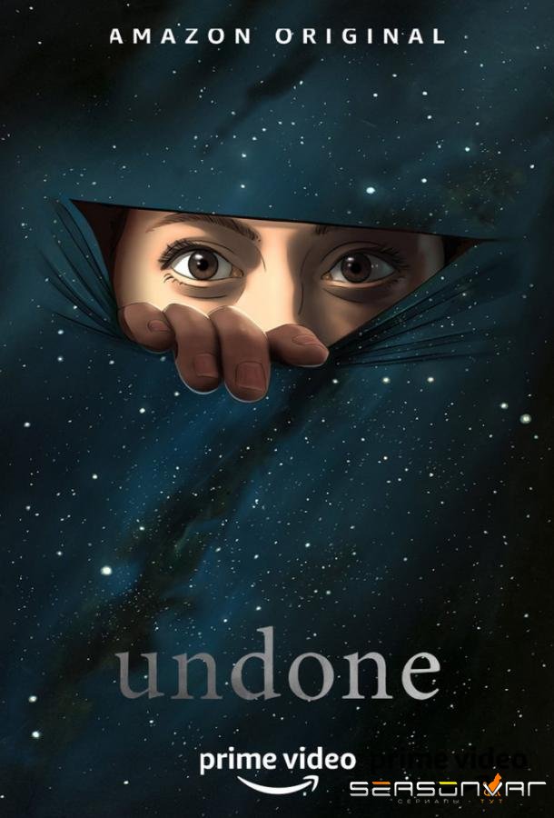 Отмена / Undone (2019)