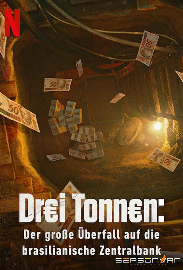3 тонны: ограбление Центрального банка Бразилии / Hei$t: The Great Robbery of Brazil's Central Bank (2022)