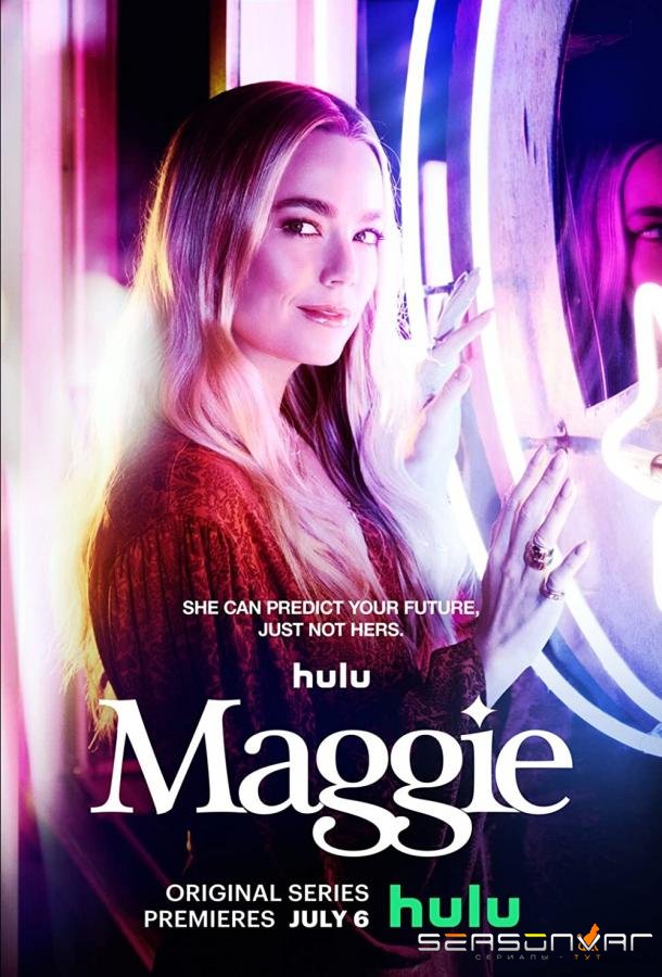 Мэгги / Maggie (2022)