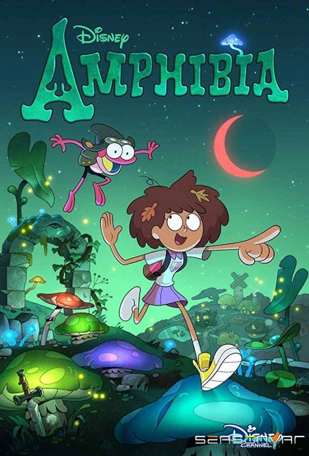 Амфибия / Amphibia (2019)