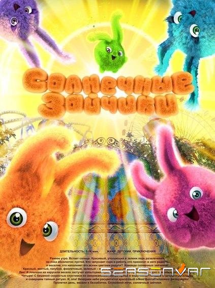 Солнечные зайчики /  (2015)
