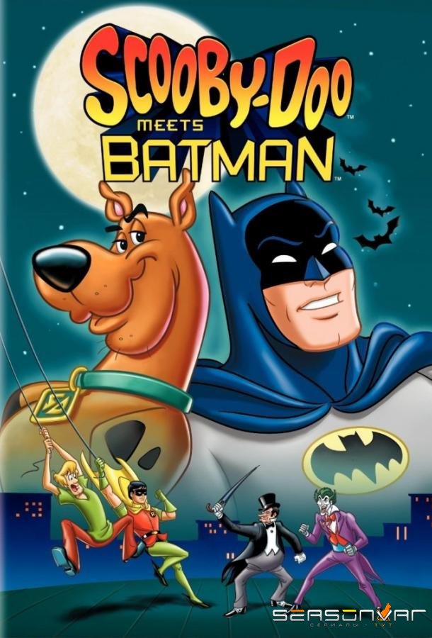 Новые дела Скуби-Ду / The New Scooby-Doo Movies (1972)