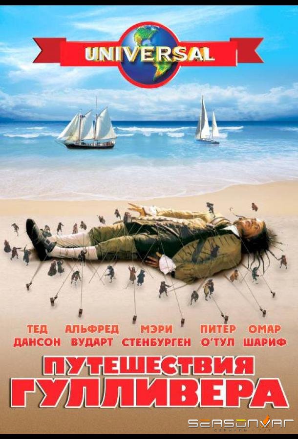 Путешествия Гулливера / Gulliver's Travels (1996)