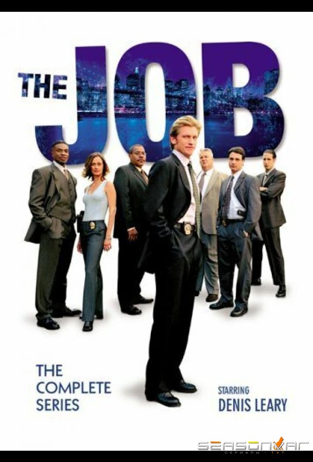 Убойная служба / The Job (2001)